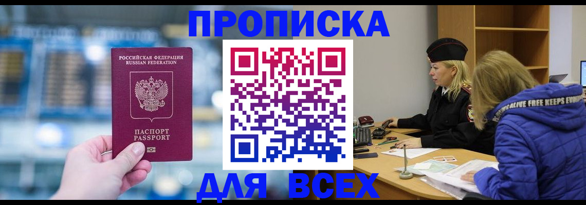 прописка ребенка в Кызыле