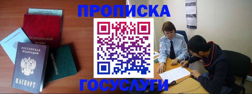 временная регистрация недорого в Кызыле