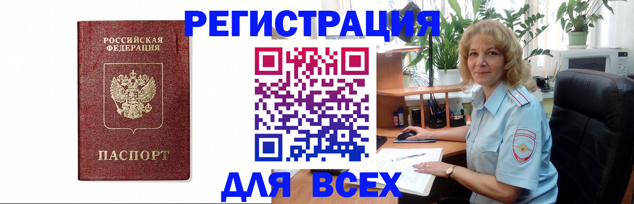 временная регистрация надежно в Кызыле