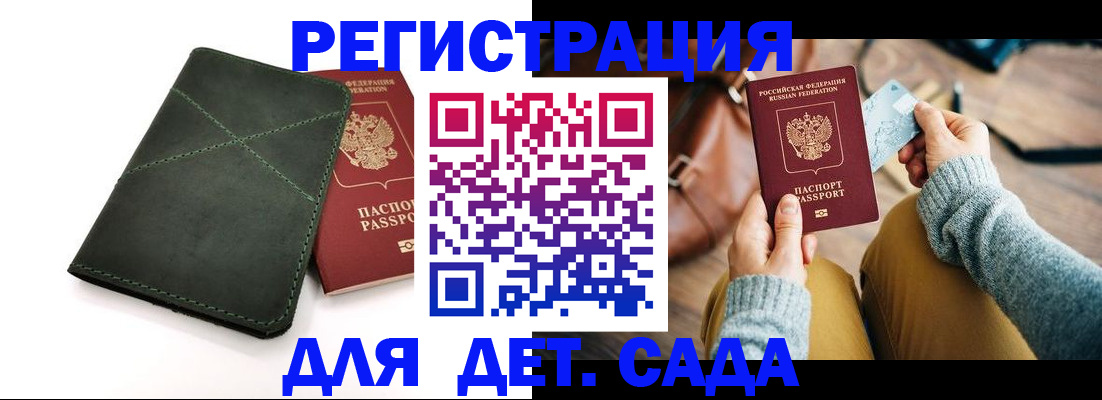 прописка ребенка в Кызыле