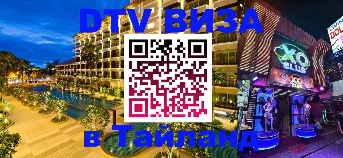 Цены на DTV визу в Таиланд — пакеты услуг, достаточно даже паспорта - 04.10.2025 